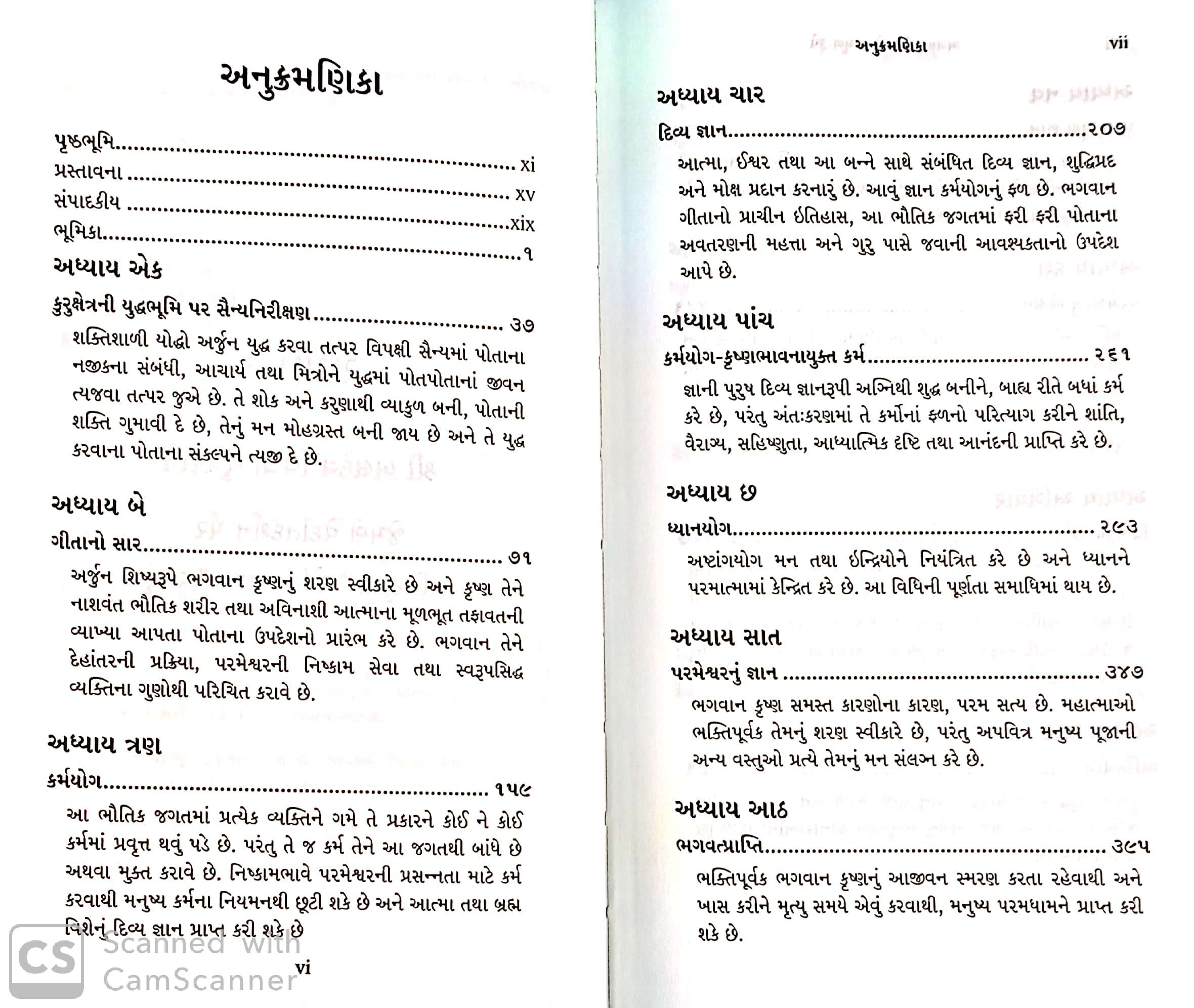 shrimad bhagavad geeta in gujarati pdf